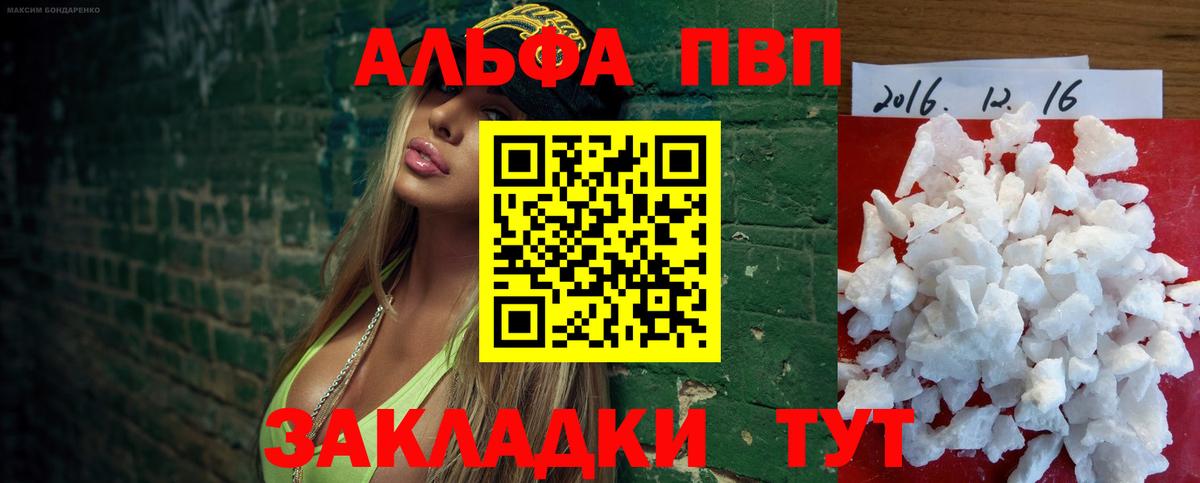 APVP мука  Вход с VPN  Alfa_PVP Соль  Арсеньев  A-PVP Crystall 