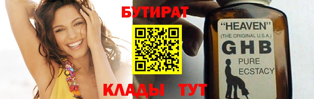 Арсеньев  БУТИРАТ Butirat  Бутират  Вход с VPN 
