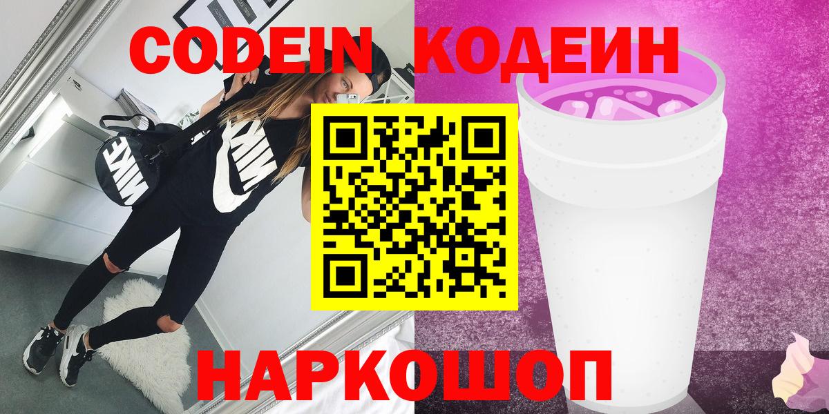 Кодеиновый сироп Lean напиток Lean (лин) Арсеньев