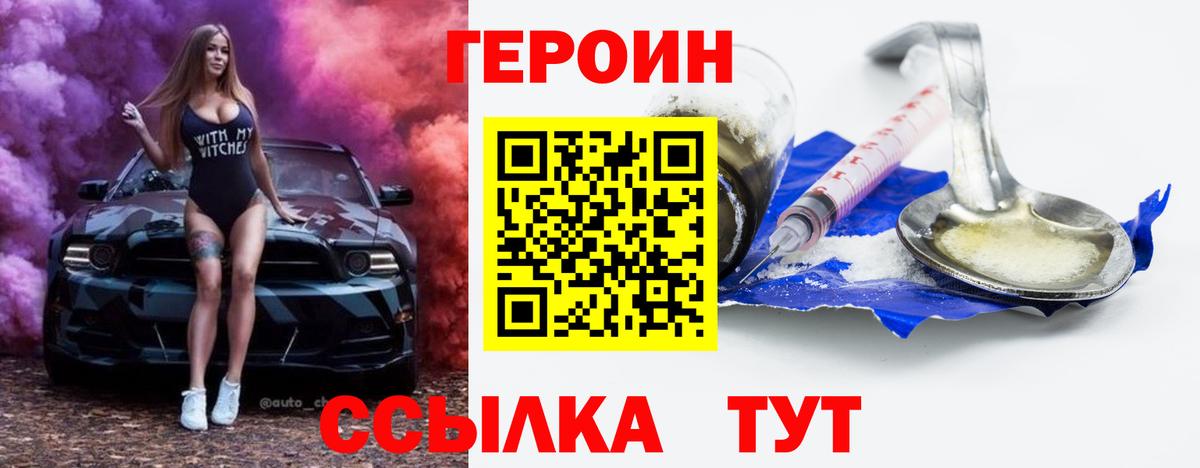 Героин белый Арсеньев