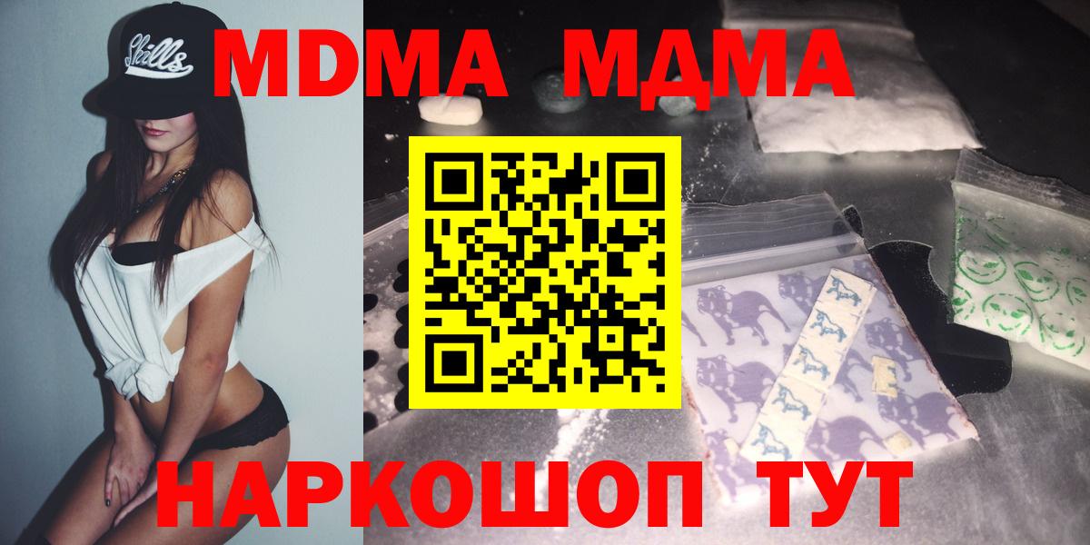 МДМА молли  MDMA crystal  МДМА  Арсеньев  Вход с VPN 