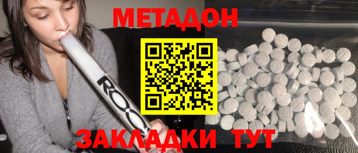 Арсеньев  МЕТАДОН кристалл  Метадон кристалл  Вход с VPN 